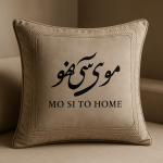 کوسن: ترکیبی از راحتی و زیبایی